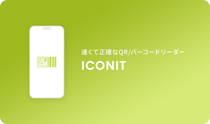 ICONIT（アイコニット）ページのキービジュアル画像です。