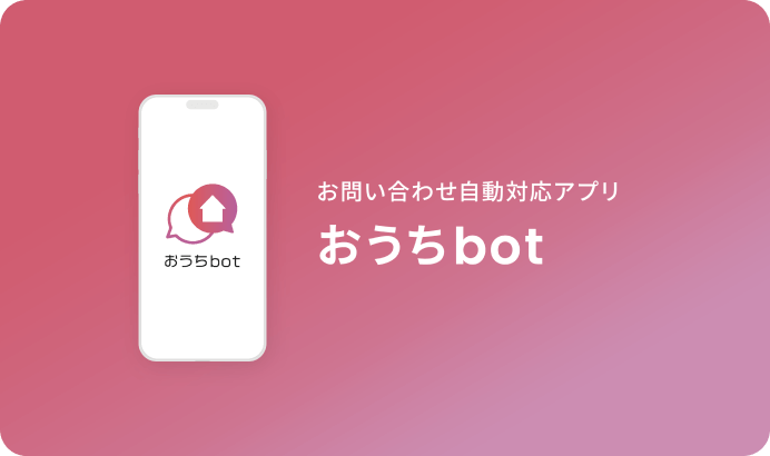 おうちbotページのキービジュアル画像です。