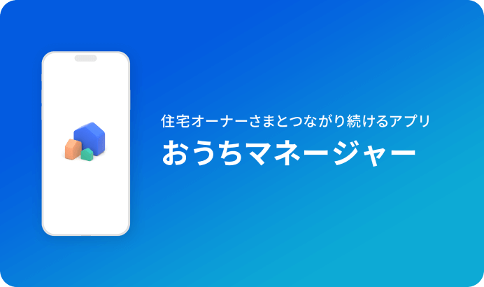 おうちマネージャーページのキービジュアル画像です。