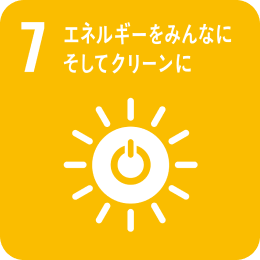 エネルギーをみんなに そしてクリーンに