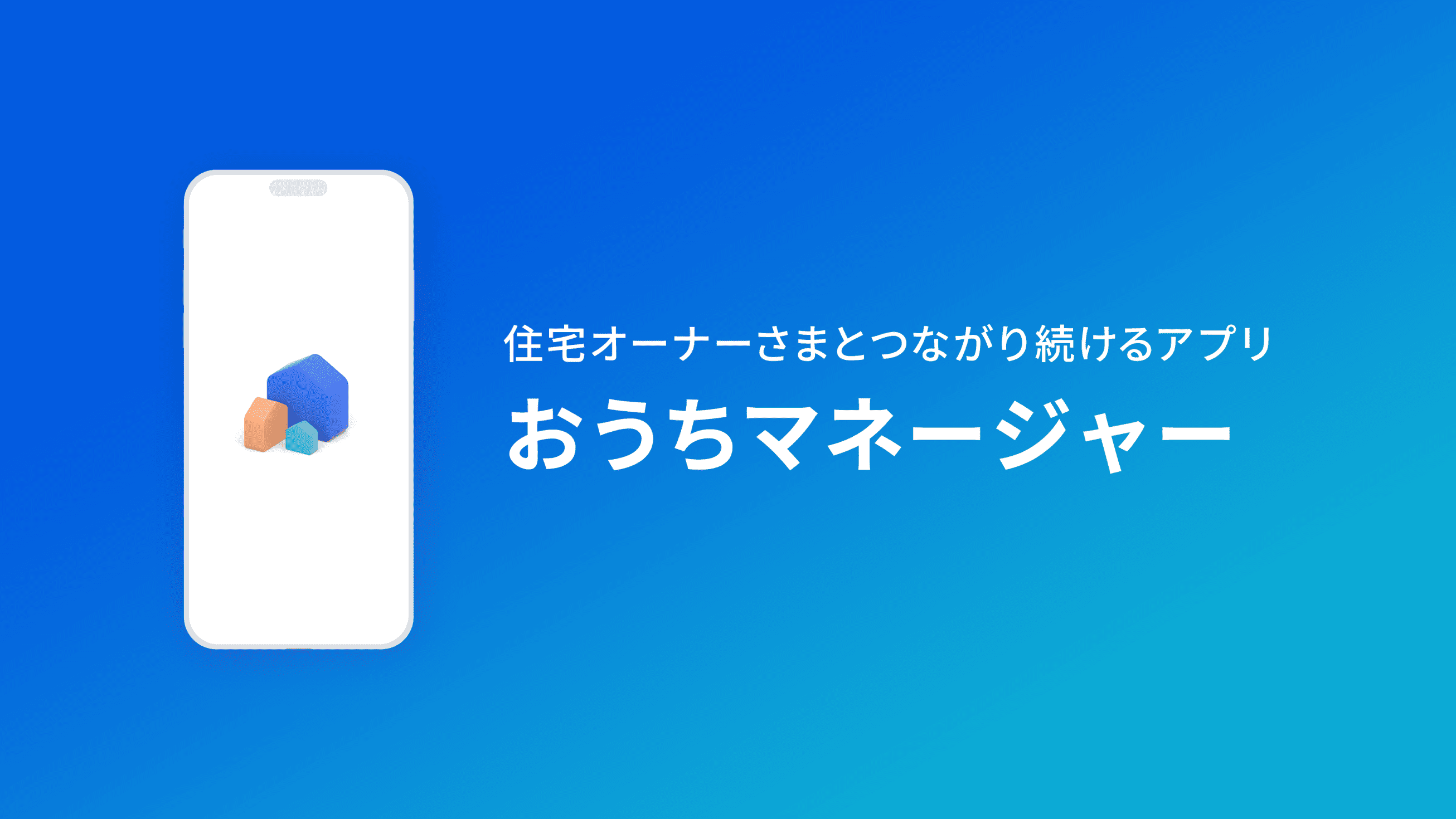 おうちマネージャーページのキービジュアル画像です