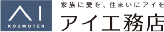 株式会社アイ工務店